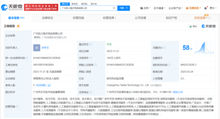 百川智能收購廣州濤喀科技，更名廣州百川醫(yī)療用品公司，強化人工智能公共服務平臺技術(shù)咨詢服務