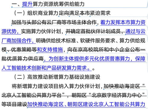 北京率先布局，大模型地方戰正式打響 人工智能公共服務平臺技術咨詢服務探析